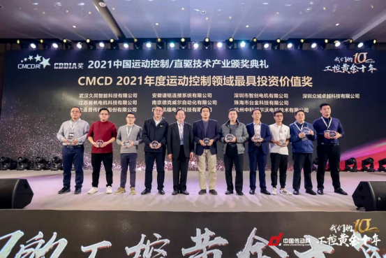 眾城卓越榮獲“CMCD2021年度運動控制領(lǐng)域最具投資價值企業(yè)獎”